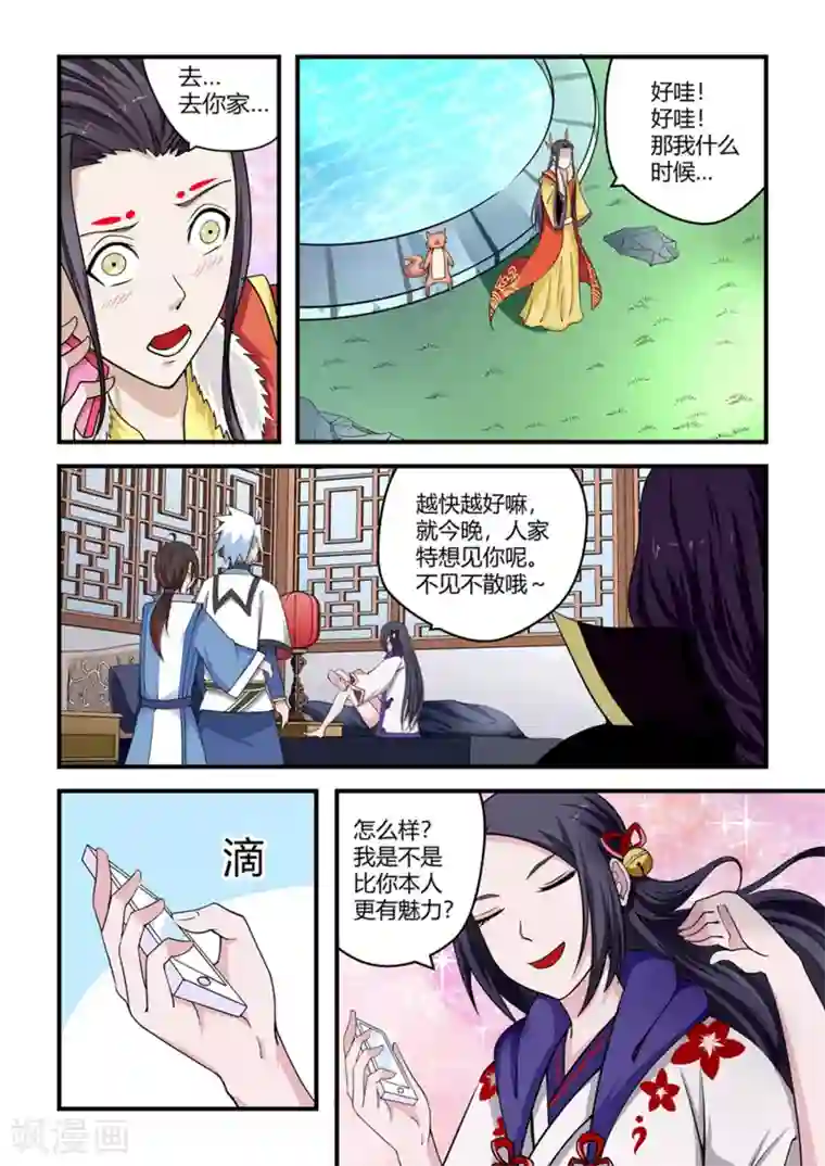 通灵契约第78话