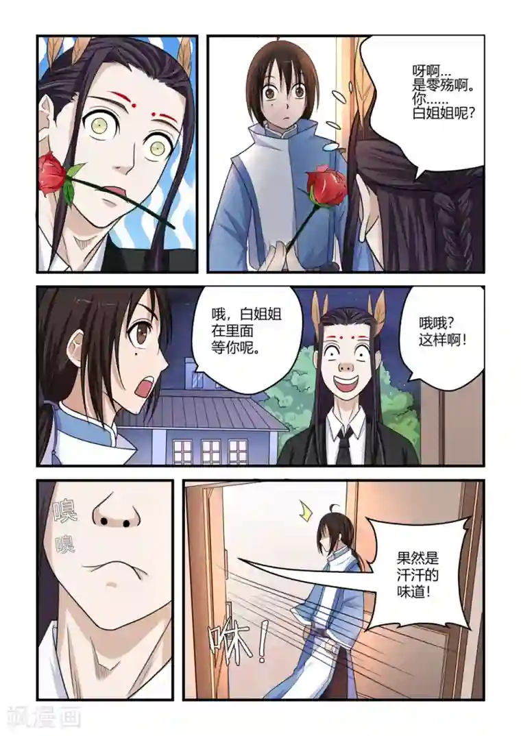 通灵契约第79话