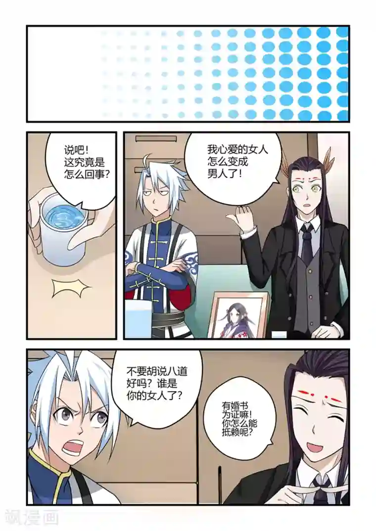 通灵契约第80话