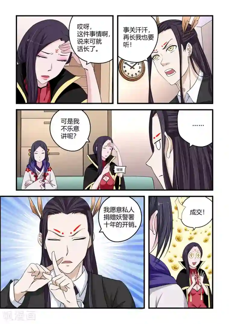 通灵契约第80话