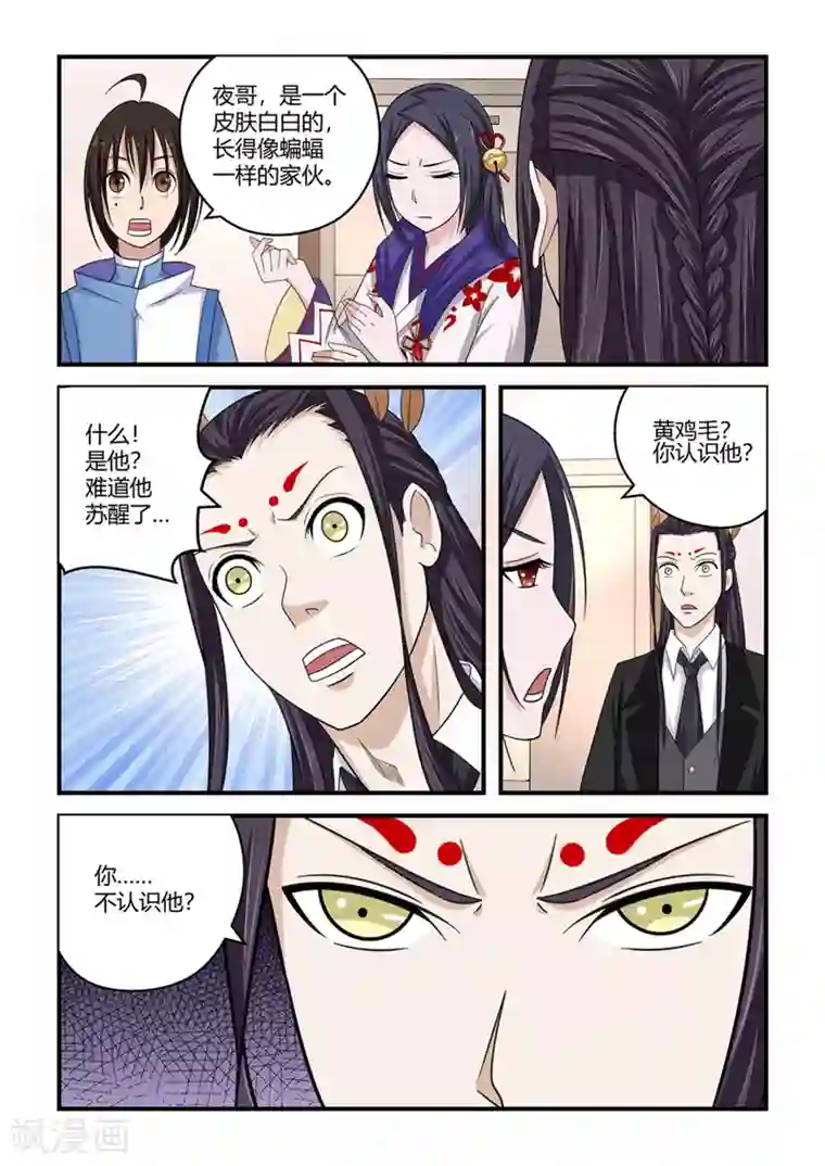 通灵契约第80话