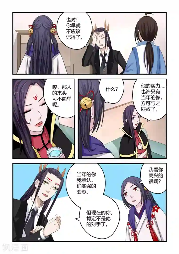 通灵契约第81话