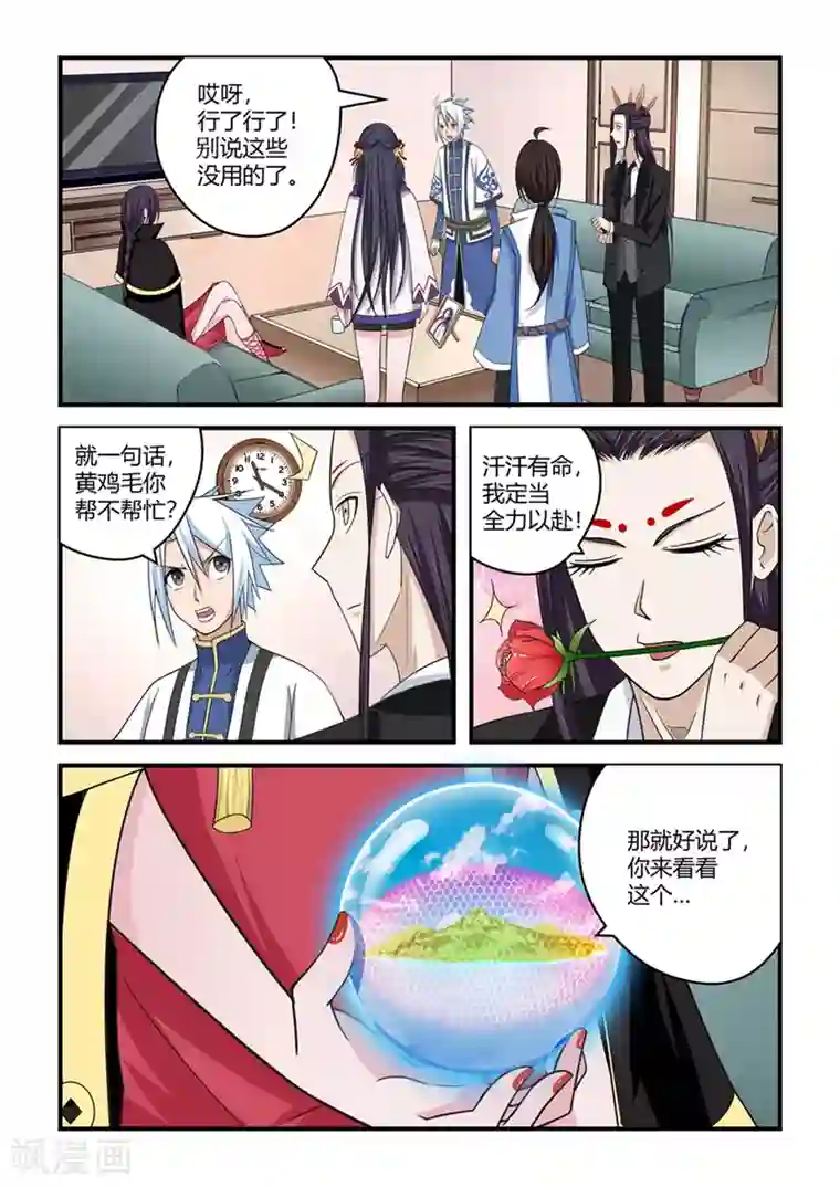 通灵契约第81话