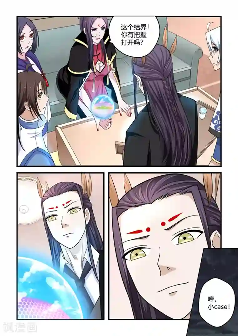 通灵契约第81话