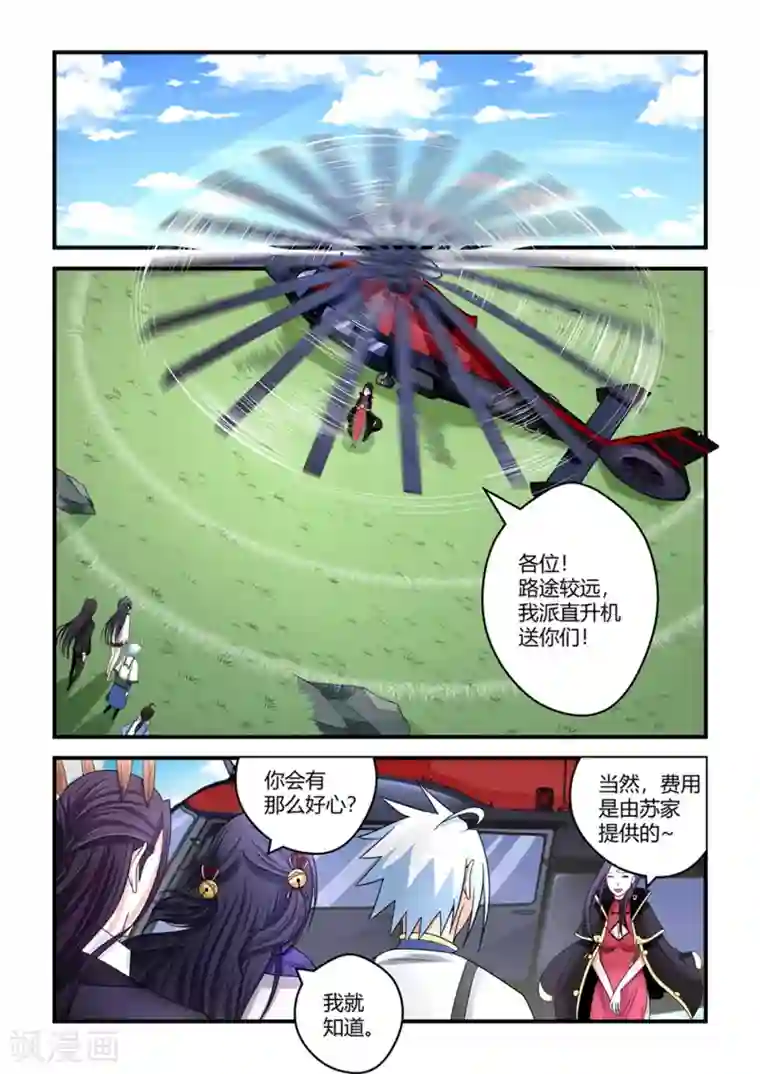 通灵契约第81话