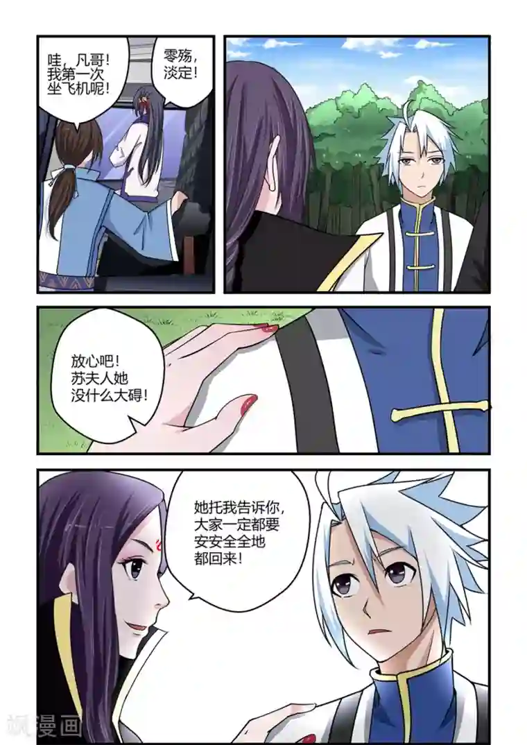 通灵契约第81话