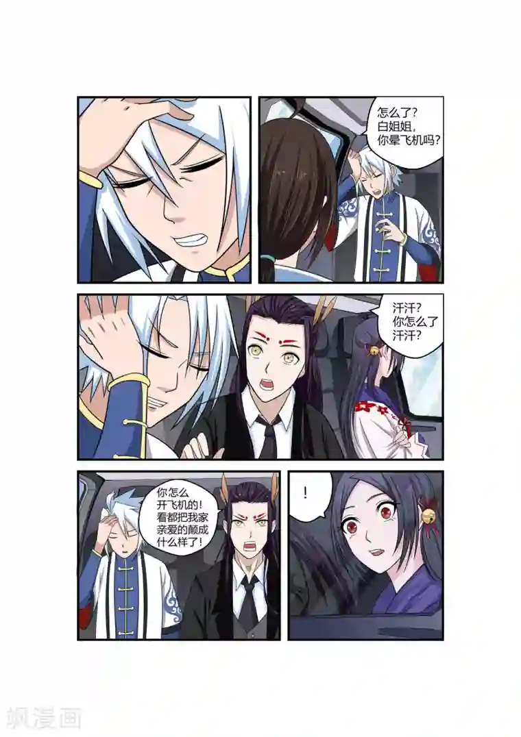 通灵契约第81话