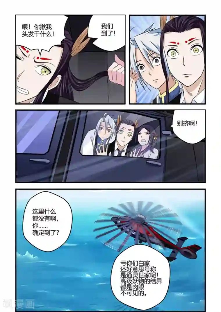 通灵契约第82话