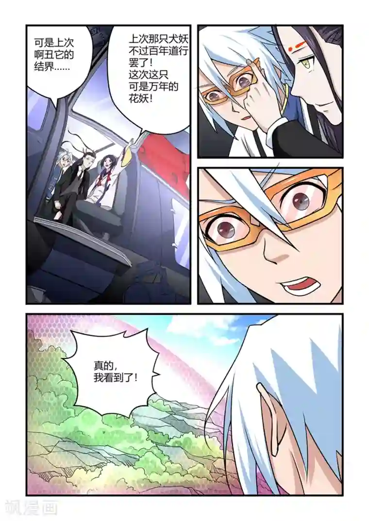 通灵契约第82话