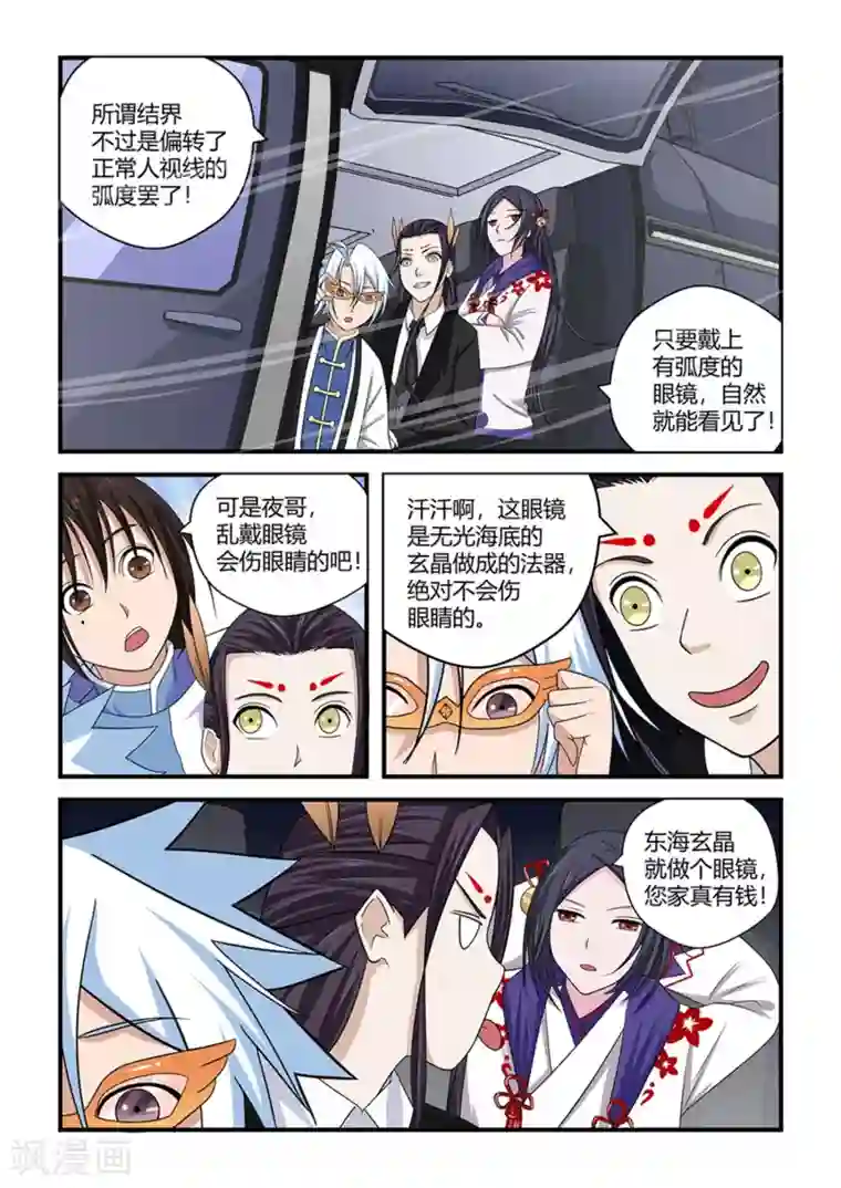 通灵契约第82话