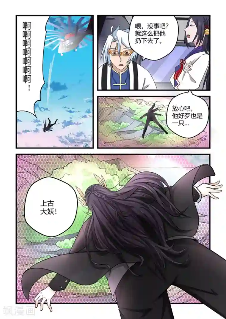 通灵契约第82话