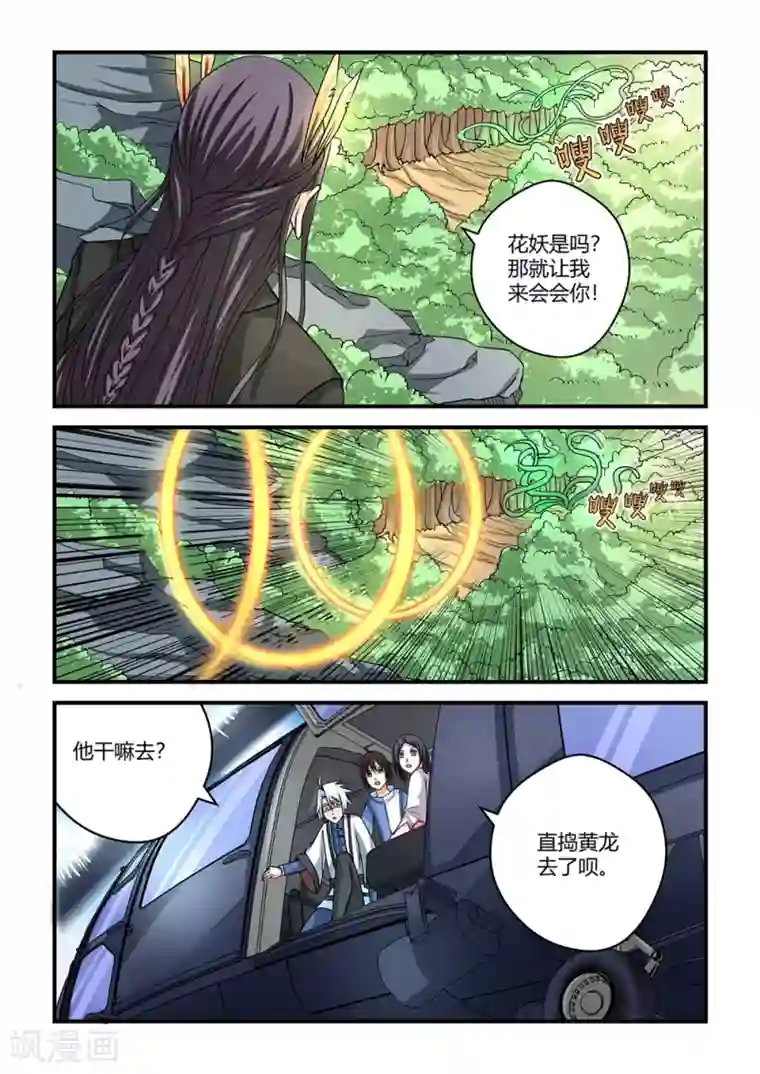 通灵契约第83话