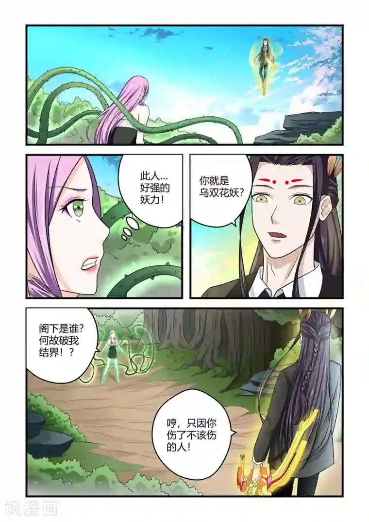 通灵契约第83话