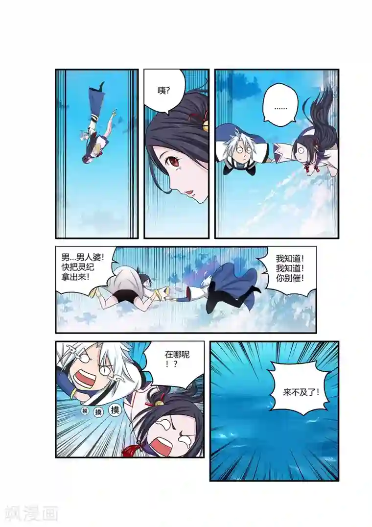 通灵契约第84话