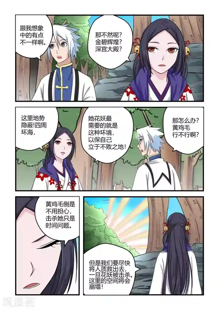 通灵契约第85话