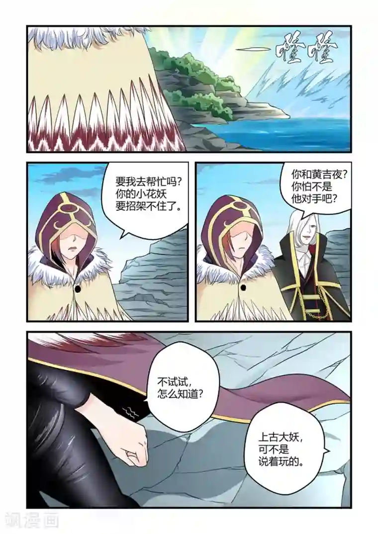 通灵契约第85话