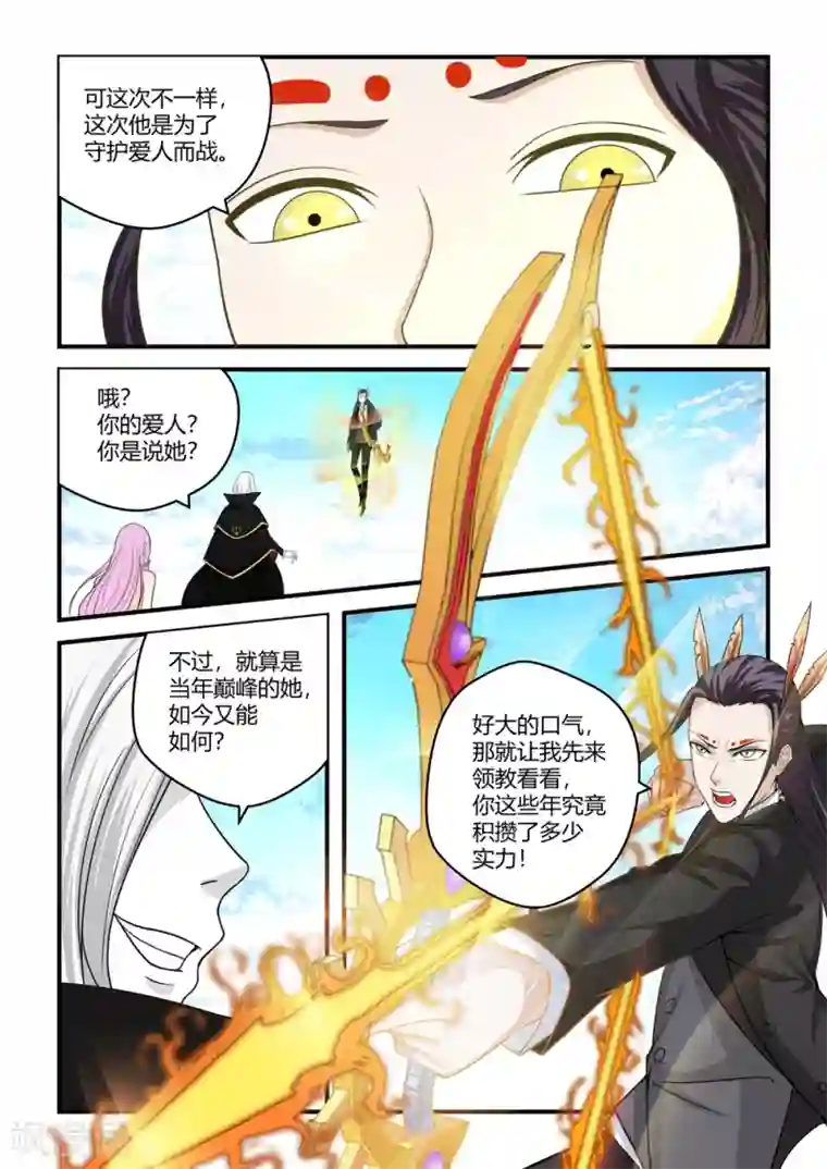 通灵契约第86话