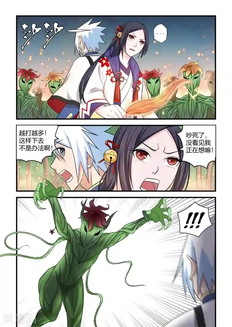 通灵契约第86话