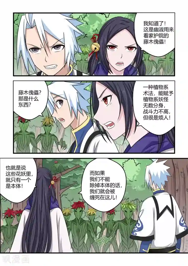 通灵契约第86话