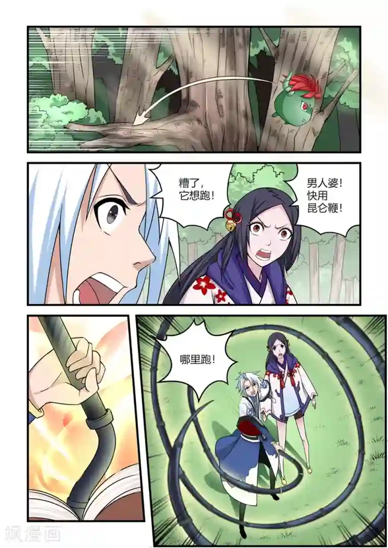 通灵契约第87话