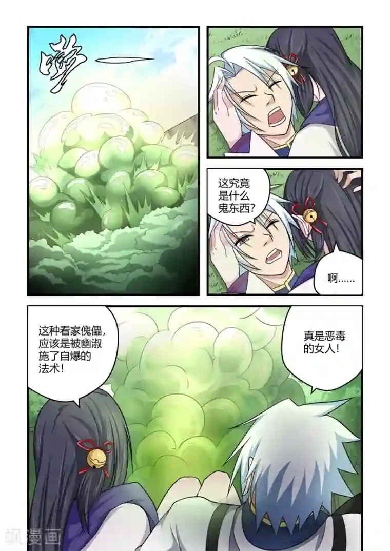 通灵契约第87话