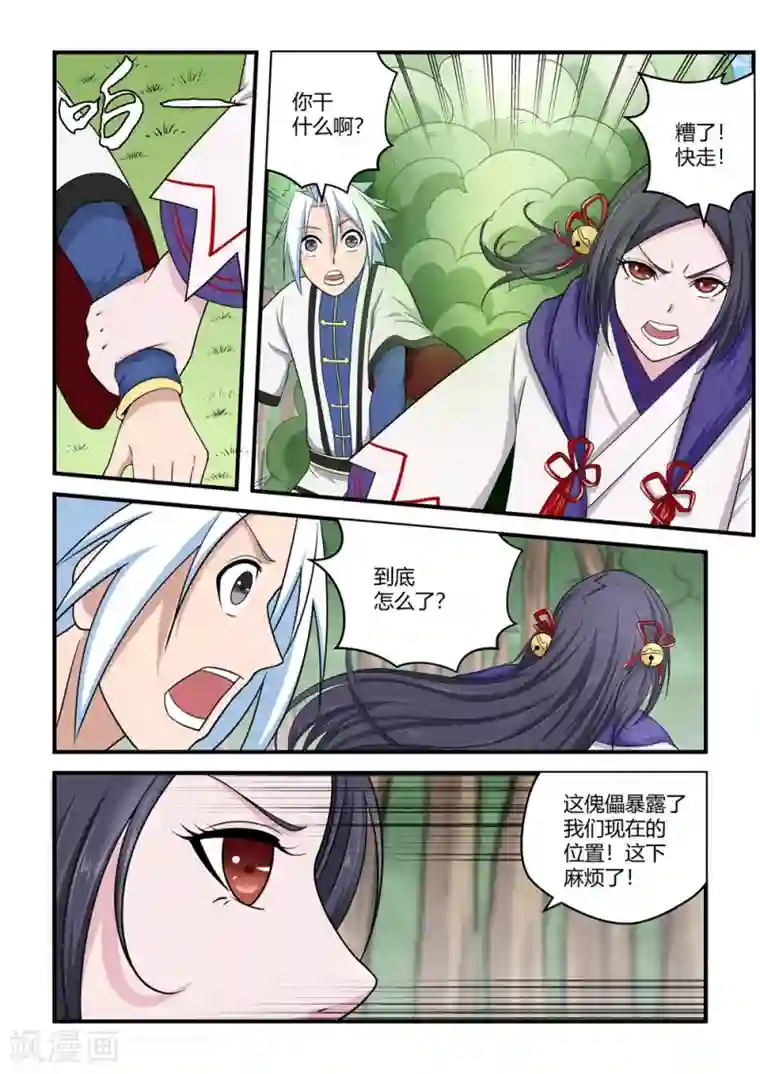 通灵契约第87话