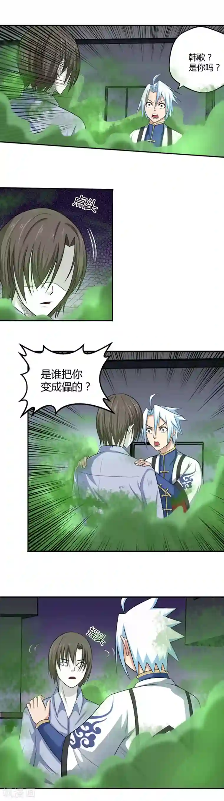 通灵契约第90话 鬼少年韩歌1