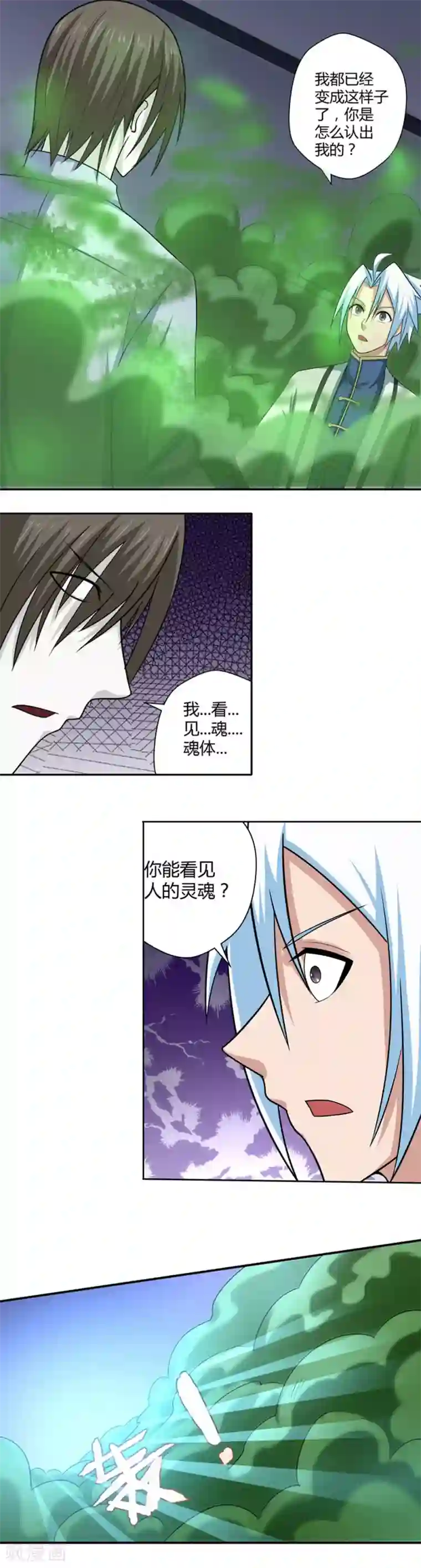 通灵契约第90话 鬼少年韩歌1