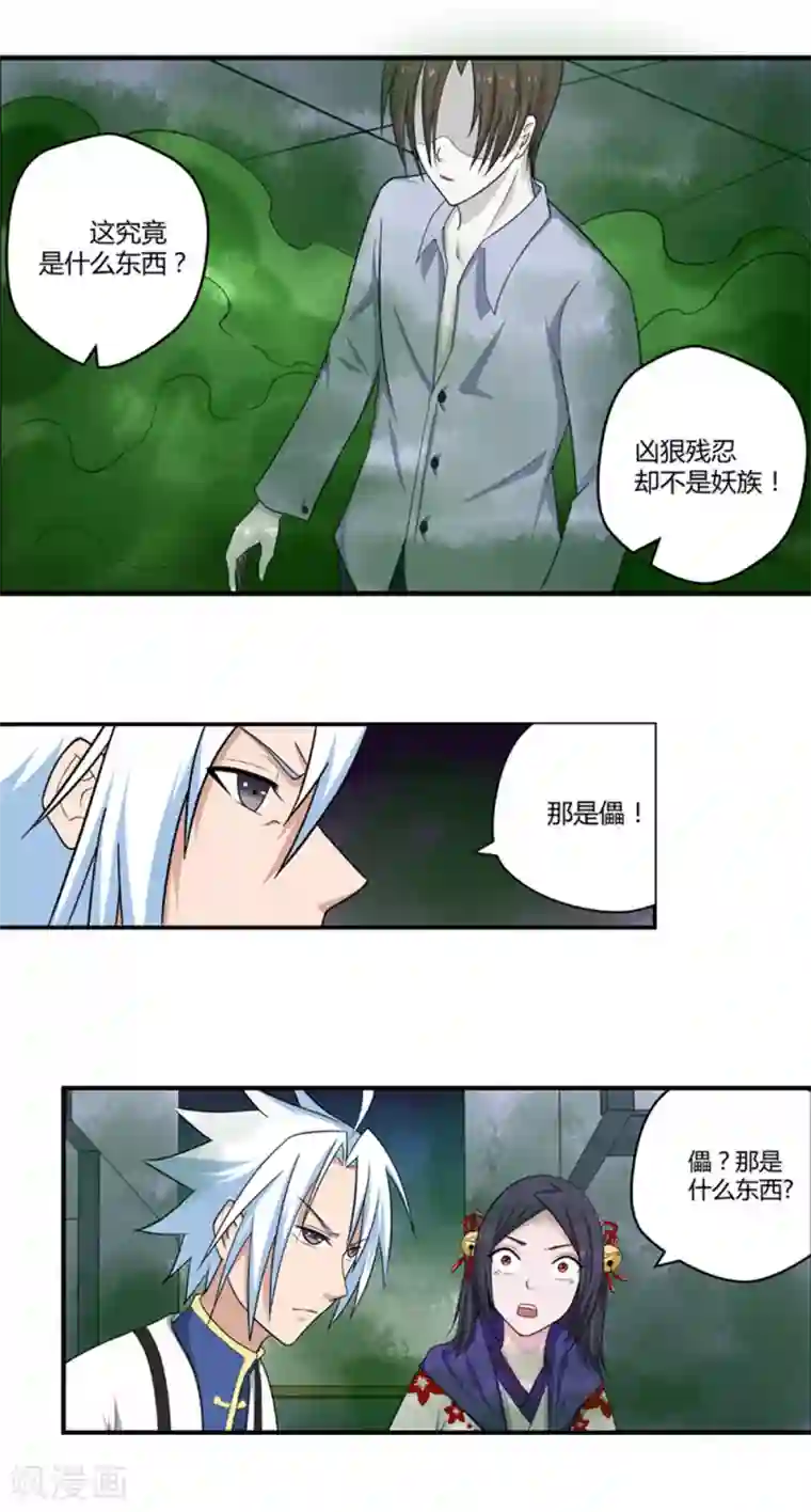 通灵契约第90话 鬼少年韩歌1