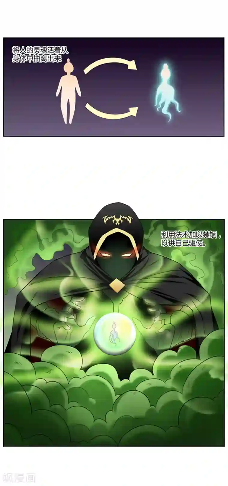 通灵契约第90话 鬼少年韩歌1