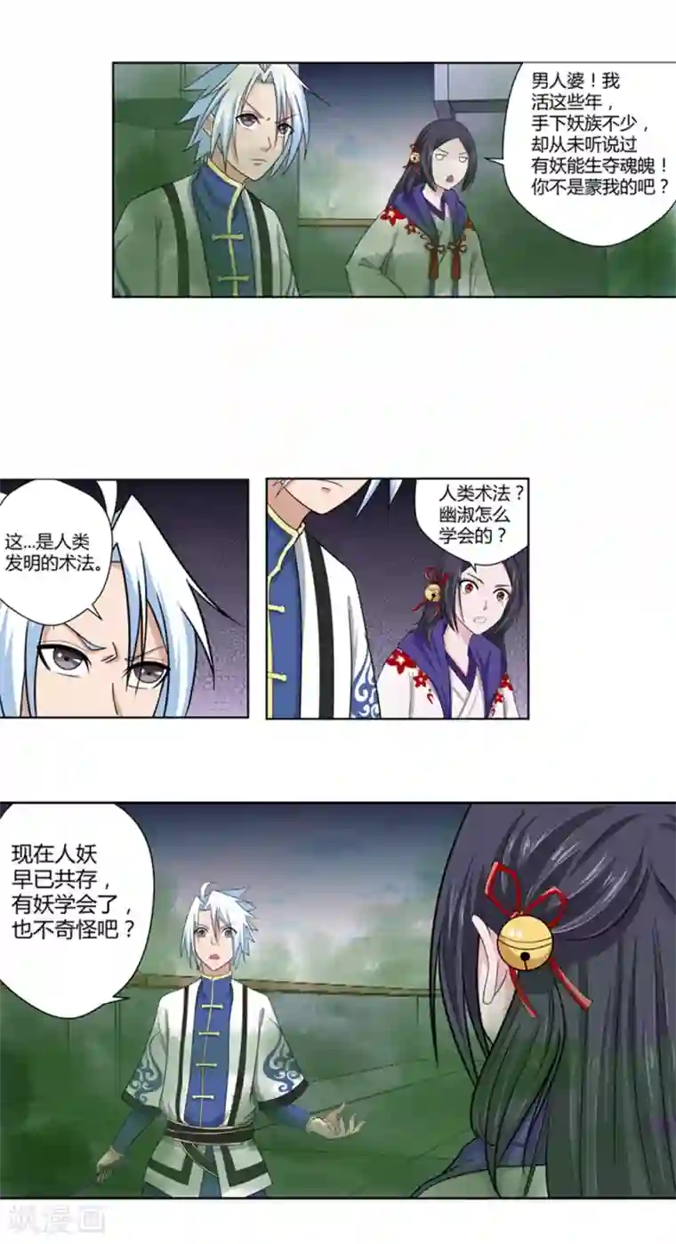 通灵契约第90话 鬼少年韩歌1