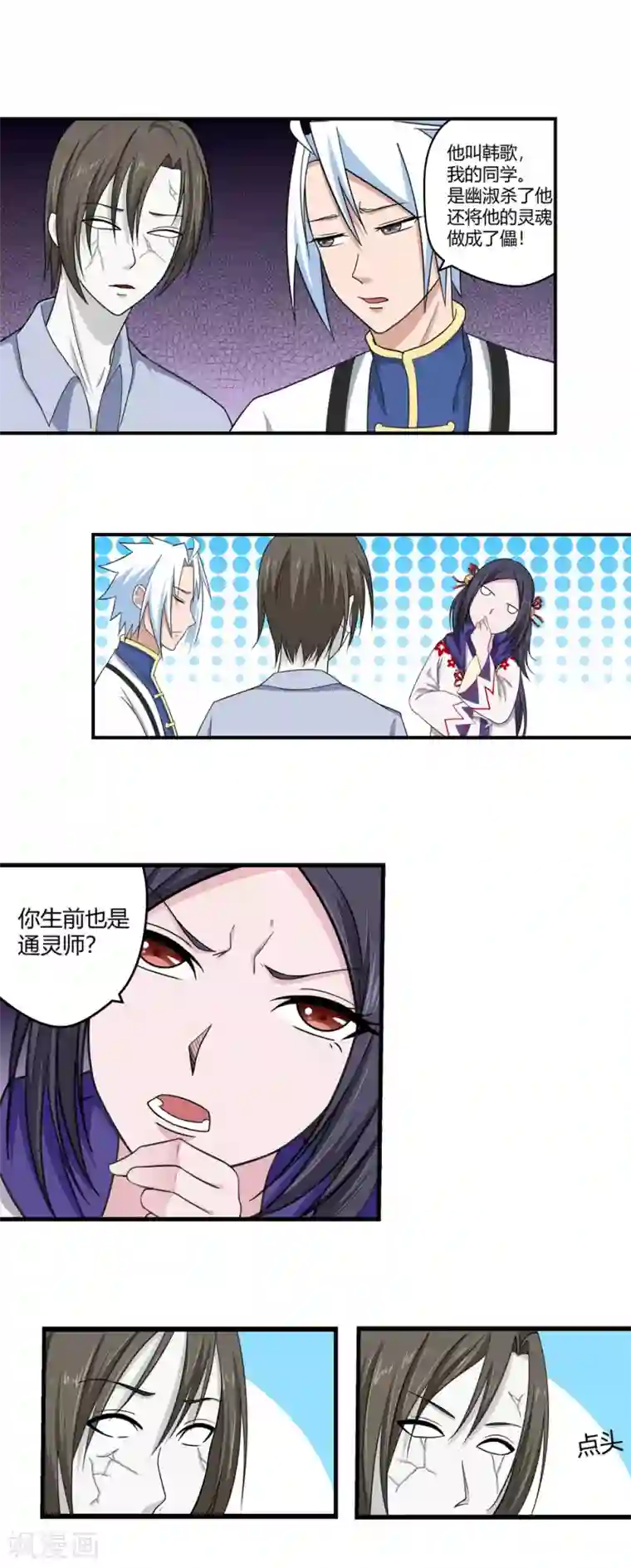 通灵契约第91话 鬼少年韩歌2