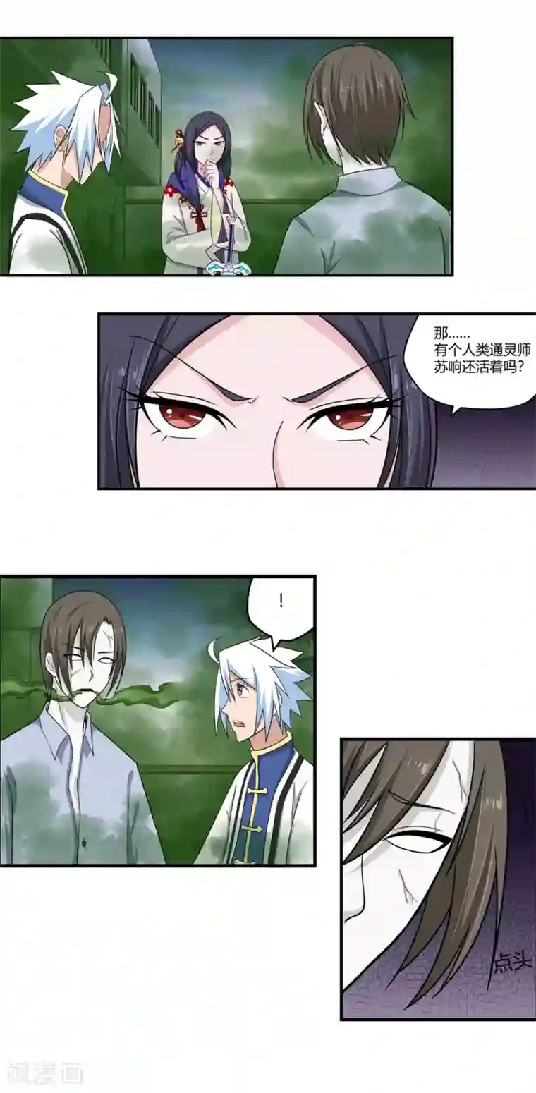 通灵契约第91话 鬼少年韩歌2