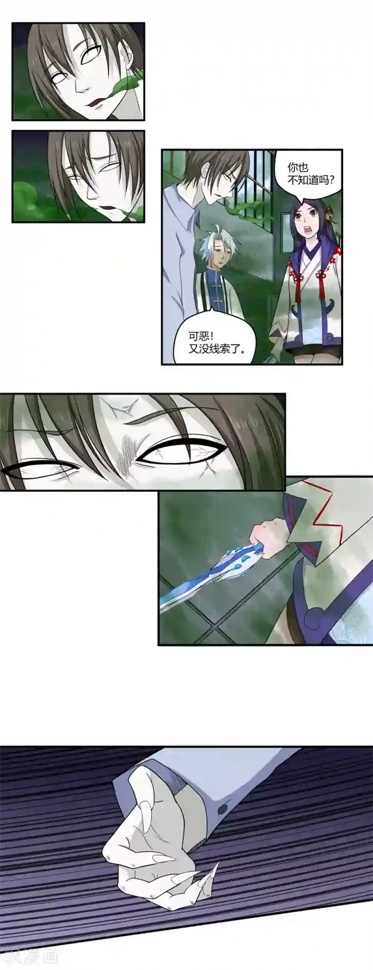 通灵契约第91话 鬼少年韩歌2