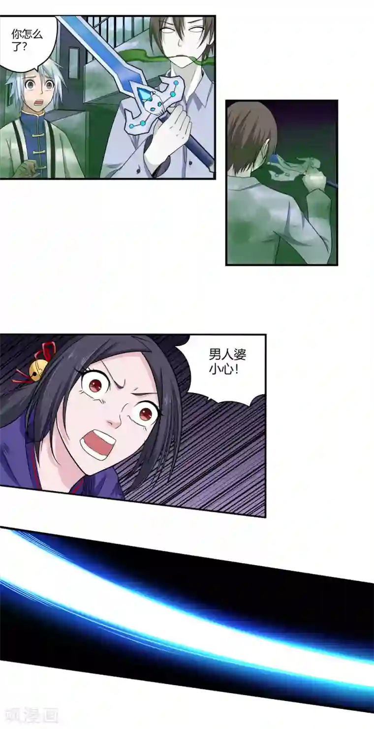 通灵契约第91话 鬼少年韩歌2