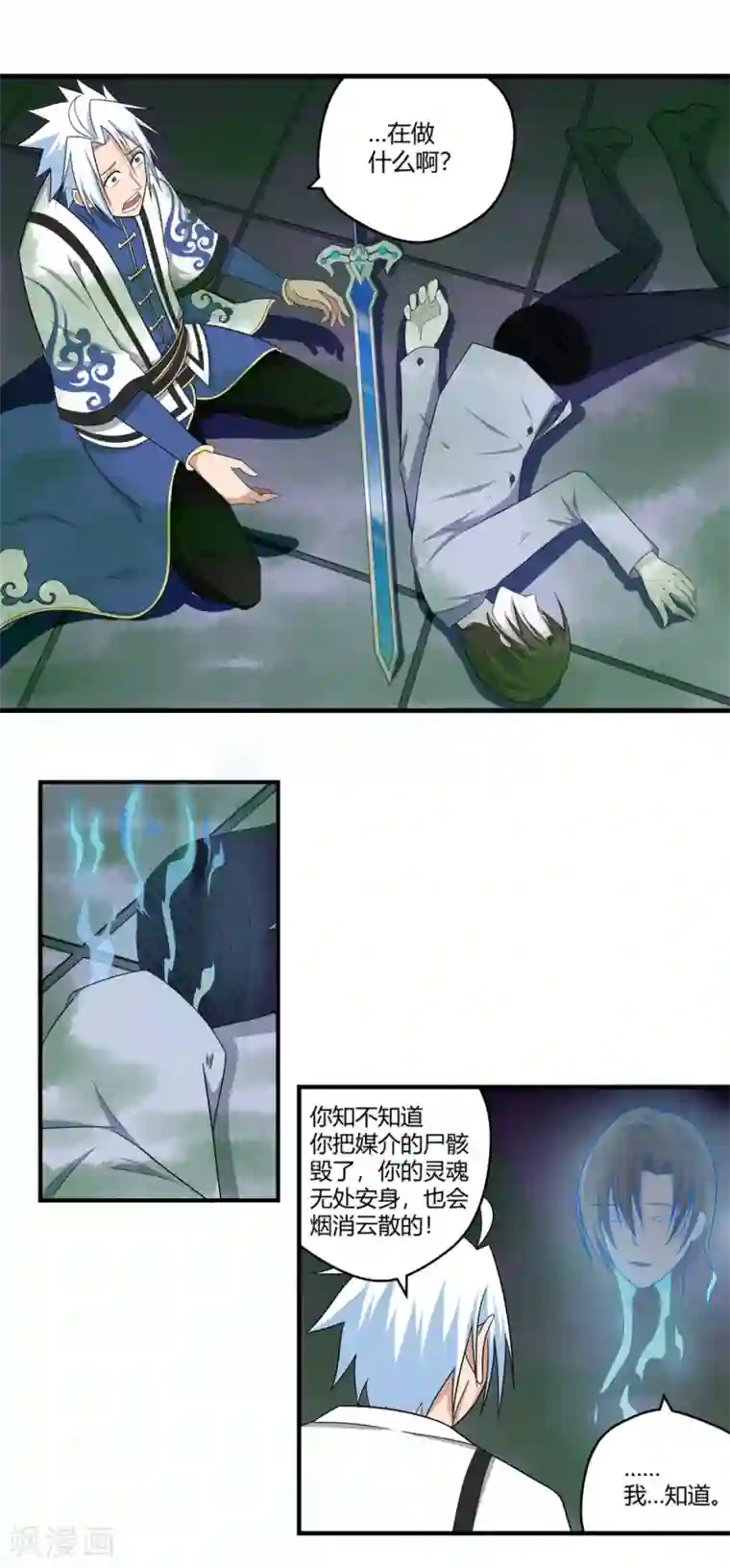 通灵契约第92话 鬼少年韩歌3