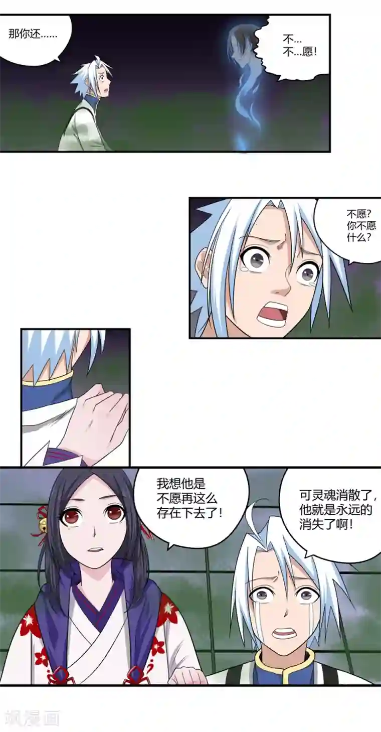 通灵契约第92话 鬼少年韩歌3