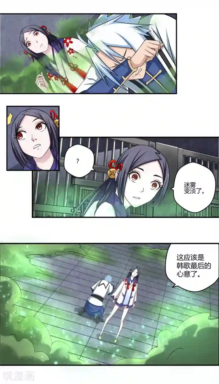 通灵契约第92话 鬼少年韩歌3