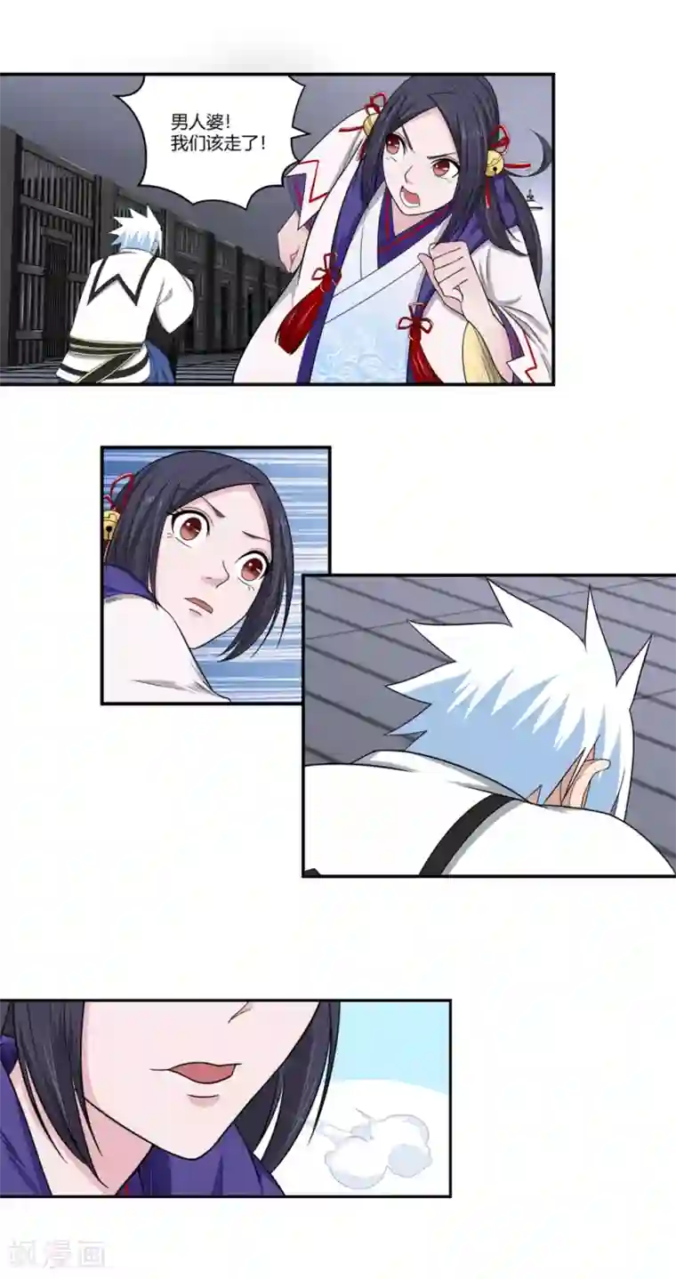 通灵契约第92话 鬼少年韩歌3