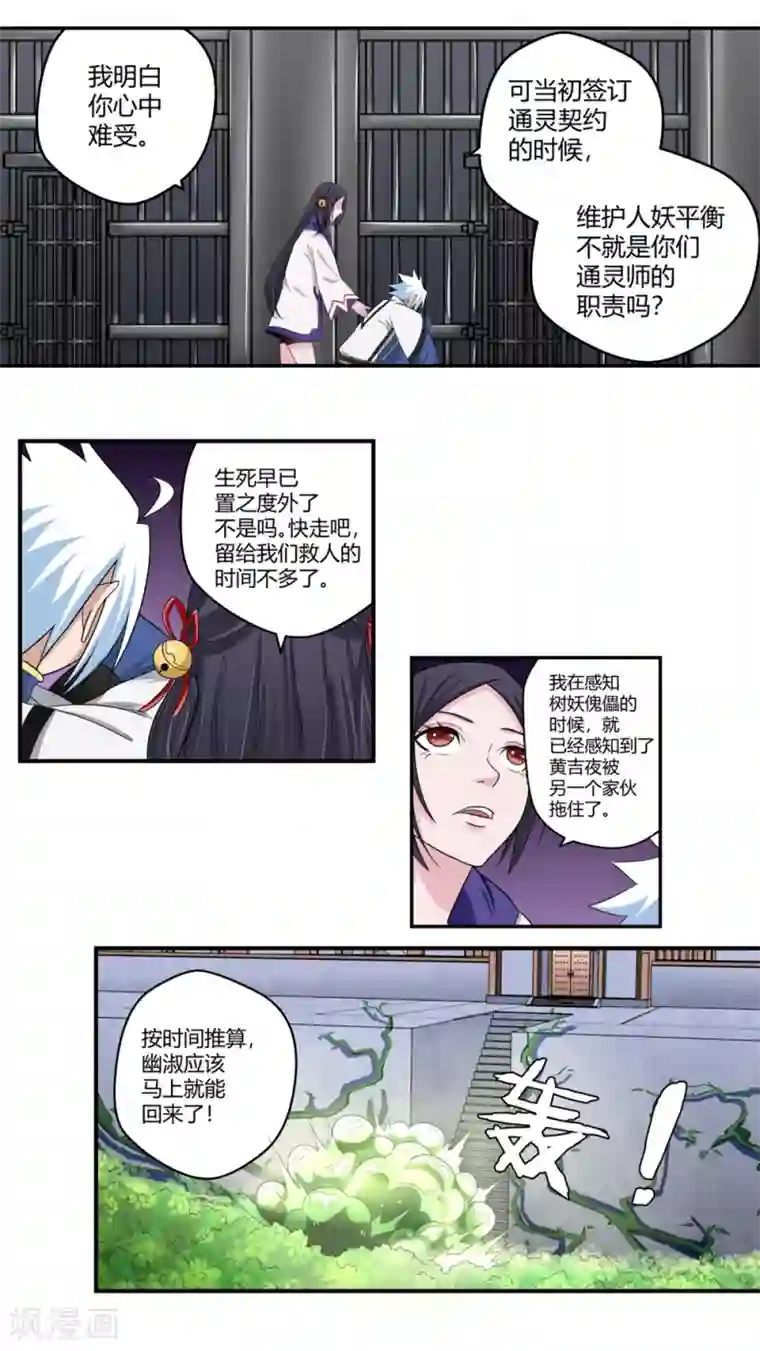 通灵契约第92话 鬼少年韩歌3