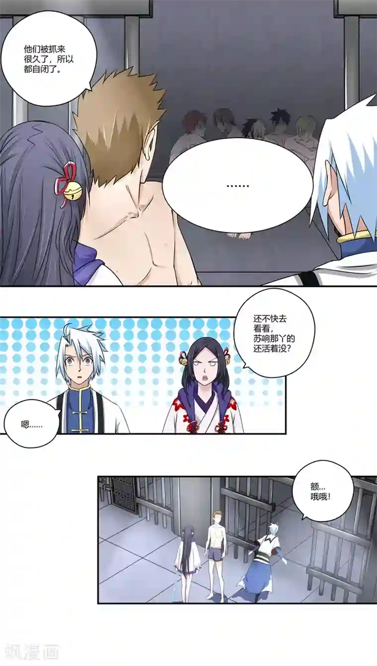 通灵契约第93话 又见幽淑