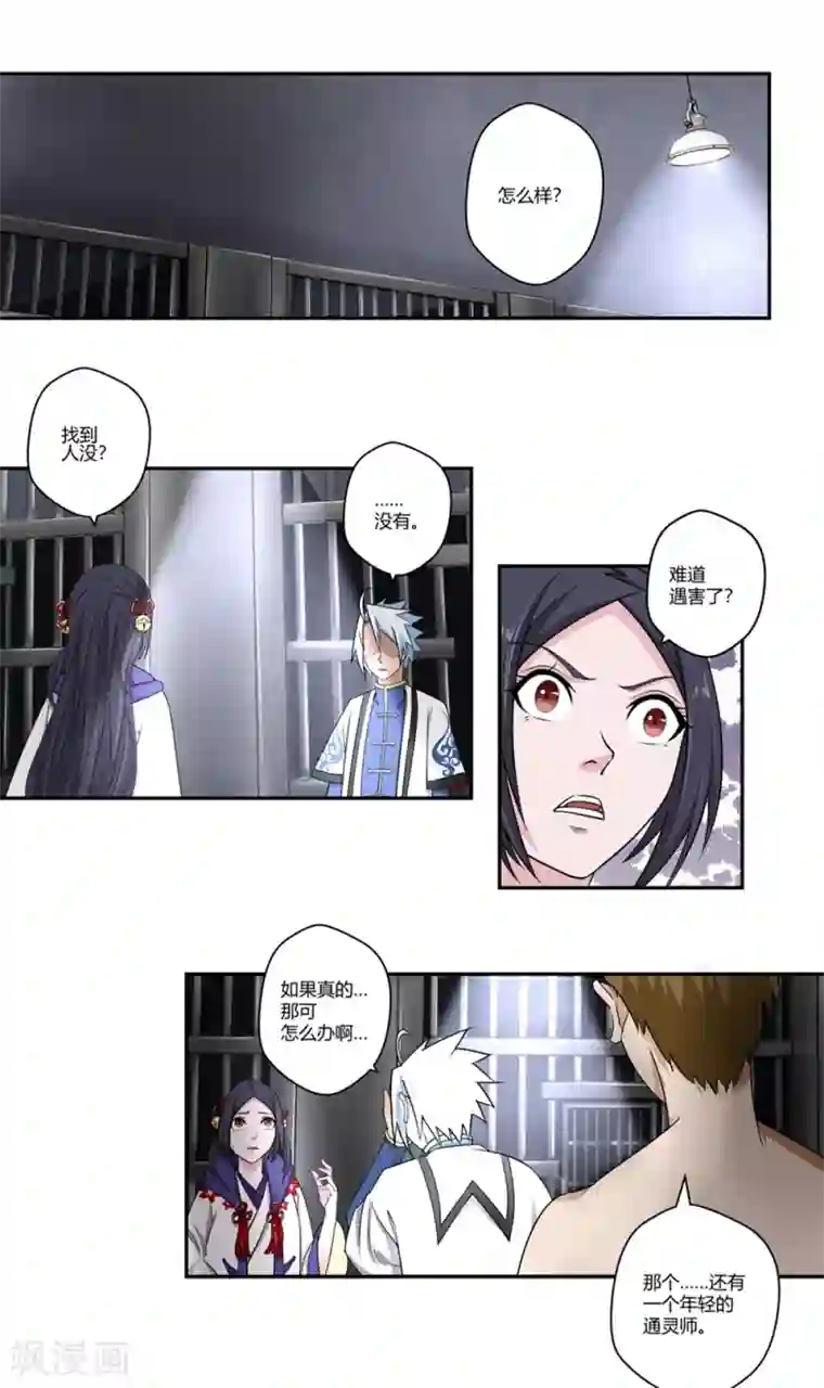 通灵契约第93话 又见幽淑