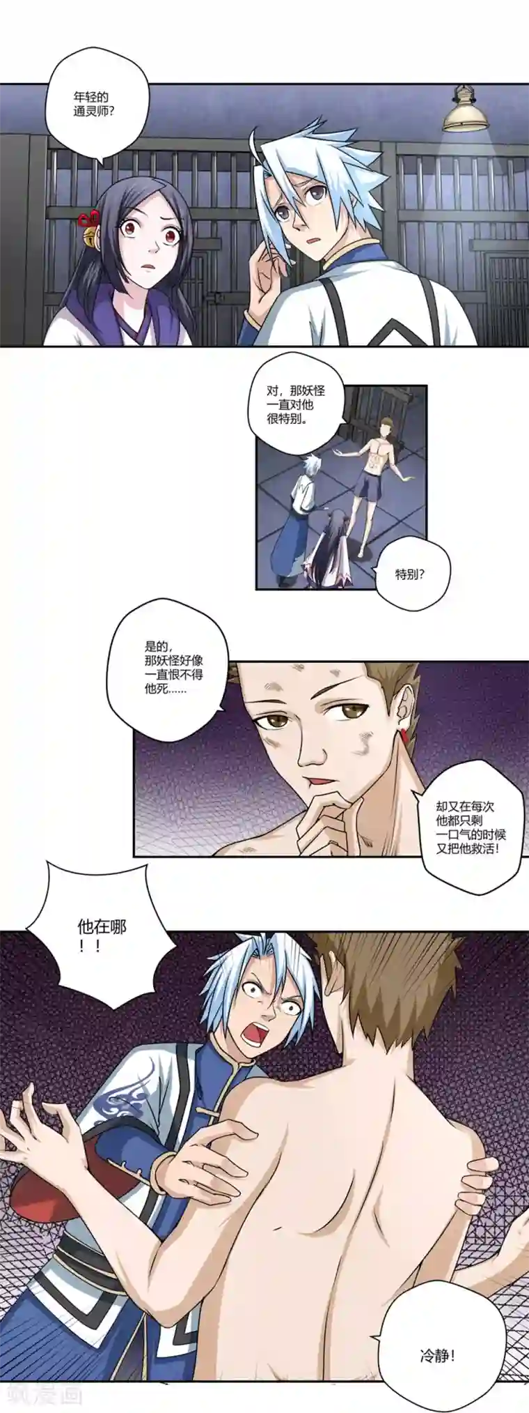 通灵契约第93话 又见幽淑