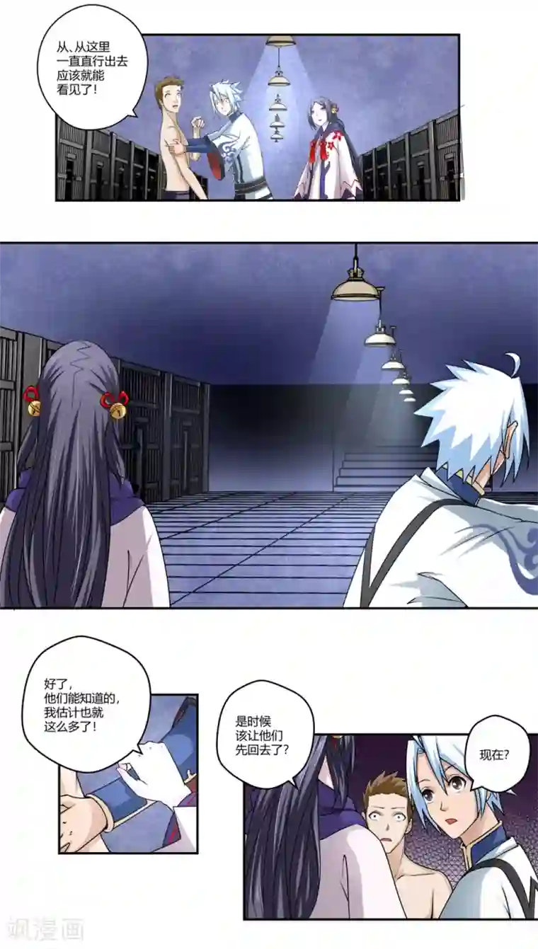 通灵契约第93话 又见幽淑