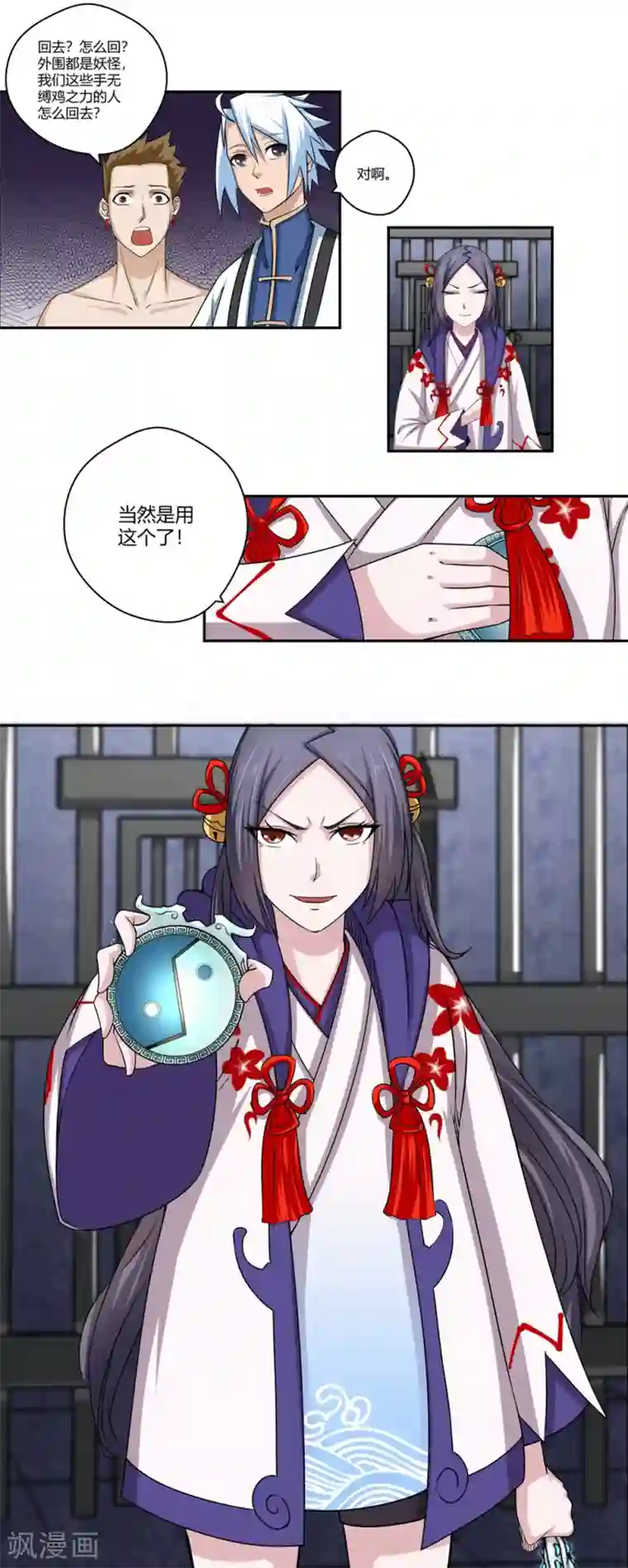 通灵契约第93话 又见幽淑