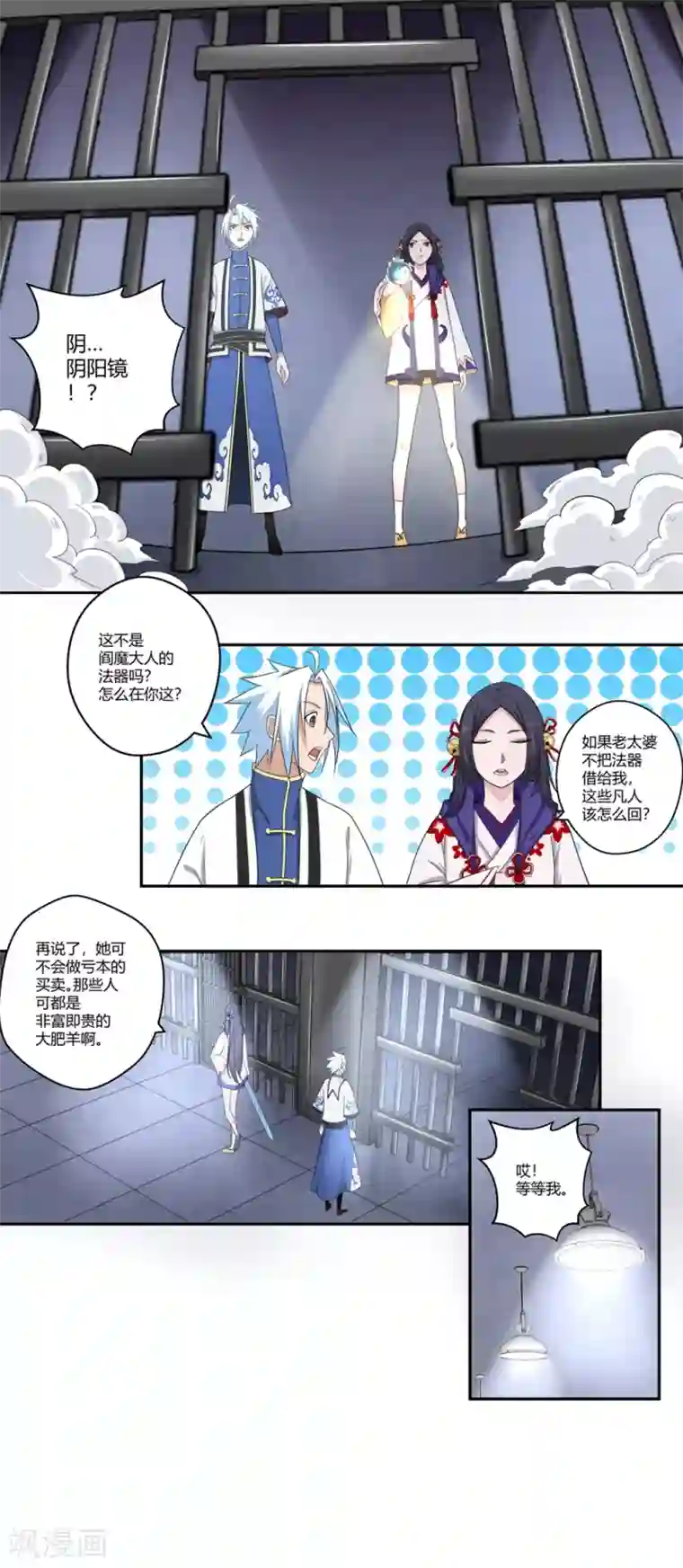 通灵契约第93话 又见幽淑