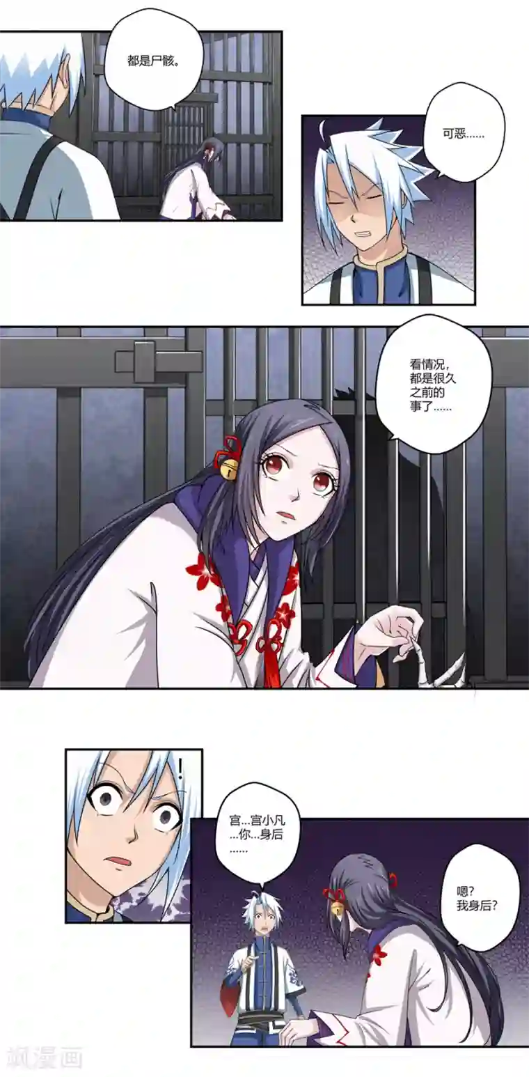 通灵契约第93话 又见幽淑