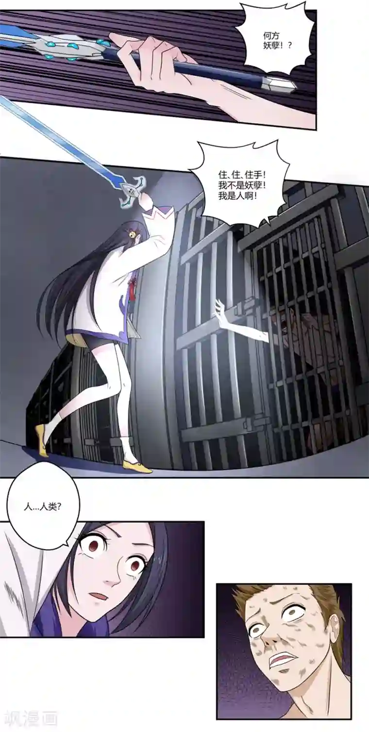 通灵契约第93话 又见幽淑