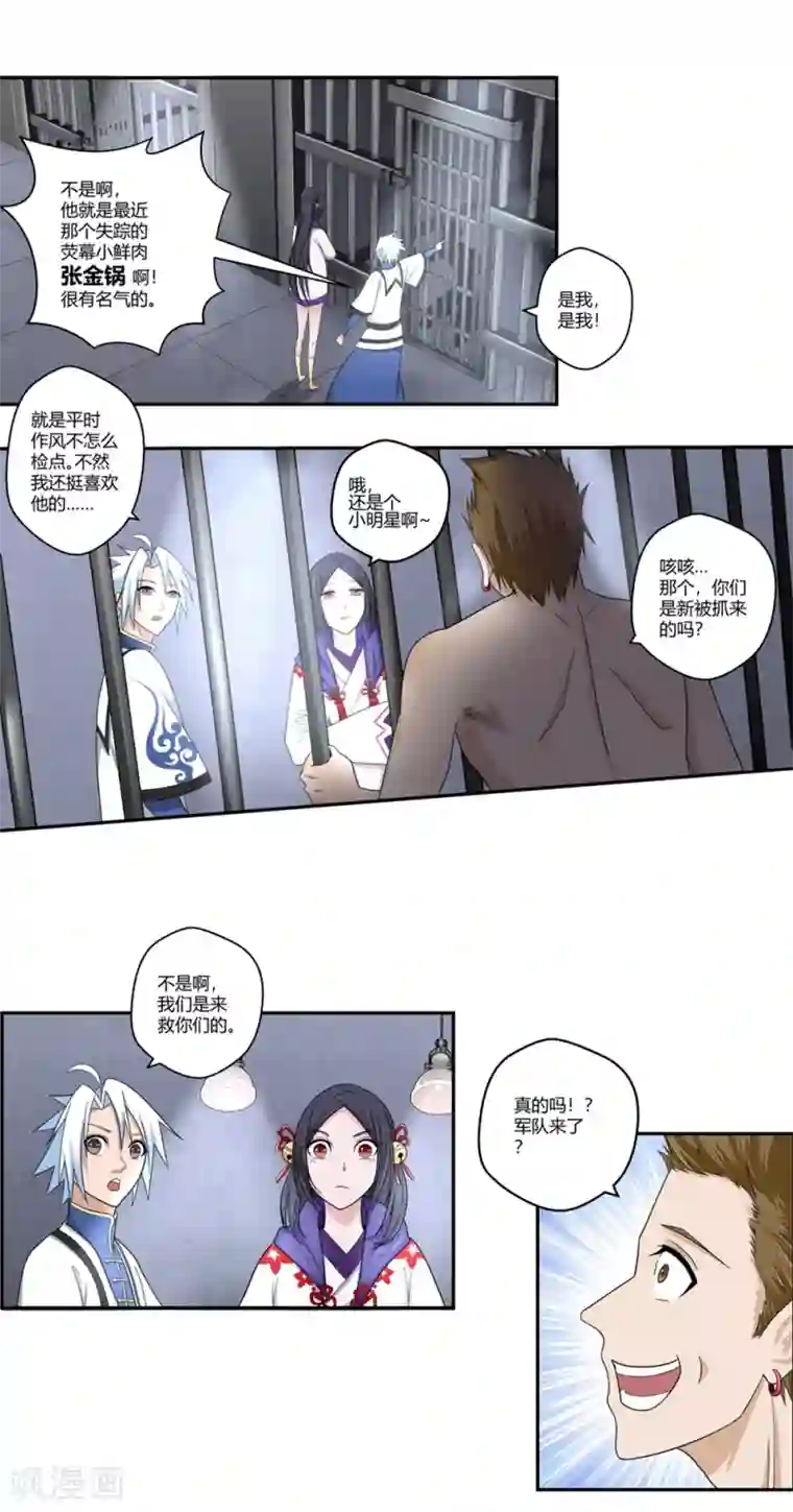 通灵契约第93话 又见幽淑