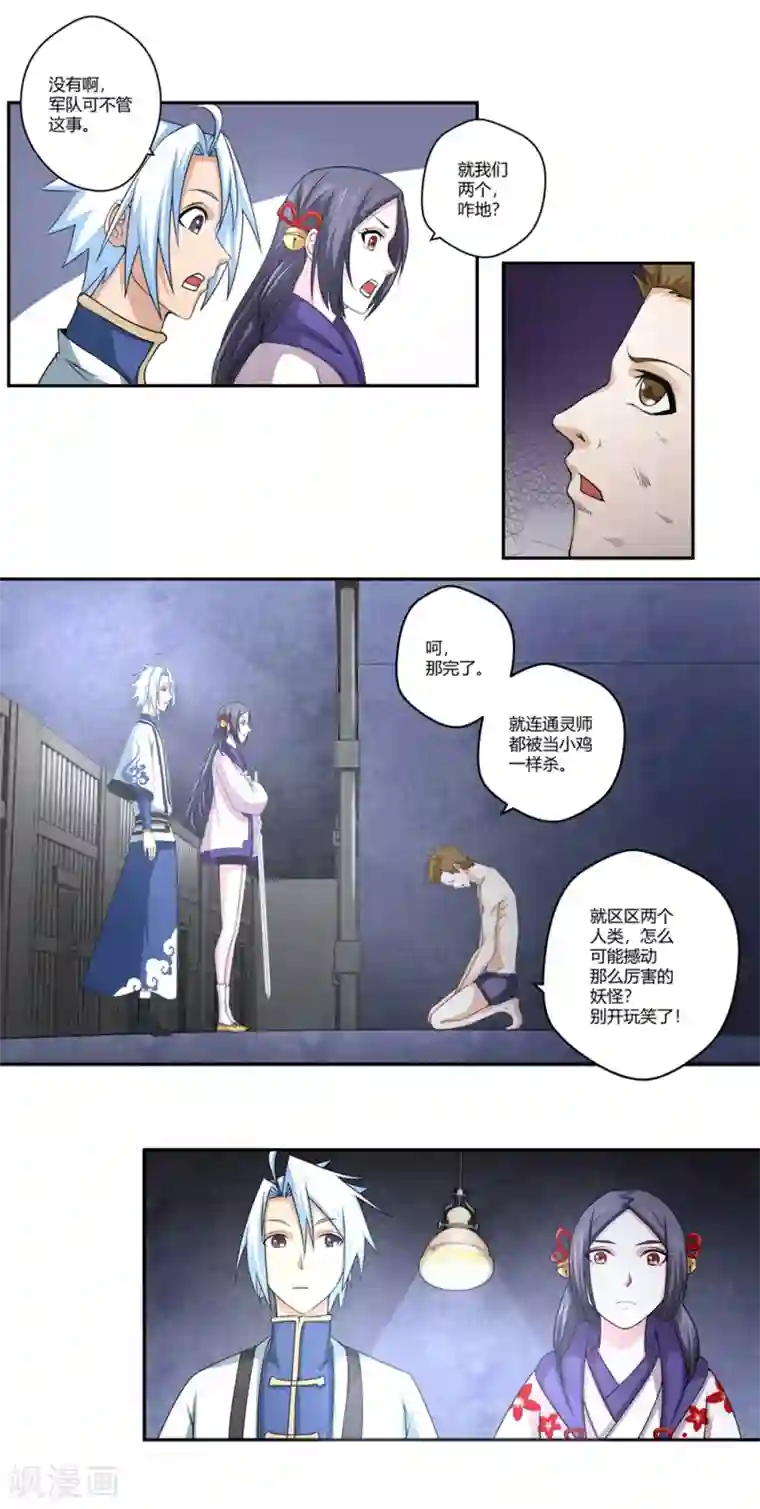 通灵契约第93话 又见幽淑